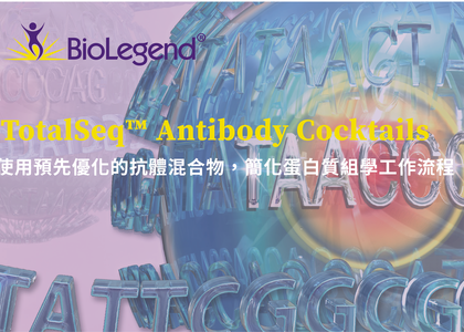 BioLegend TotalSeq™ 抗體實現同步檢測單細胞的蛋白質及轉錄體的技術 - BioLegend TotalSeq™ antibodies,檢測單細胞轉錄體技術，蛋白質學