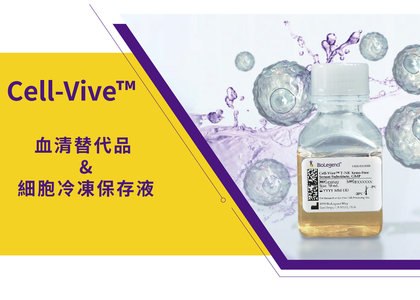 Biolegend Cell-Vive™免疫細胞培養血清替代品&凍存液 - Biolegend Cell-Vive™免疫細胞培養血清替代品&凍存液