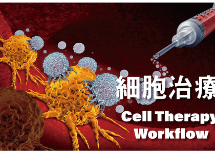 細胞治療 Webinar: A Serum-free, Chemically-Defined Workflow for T Cell Therapy - Webinar: A Serum-free, Chemically-Defined Workflow for T Cell Therapy