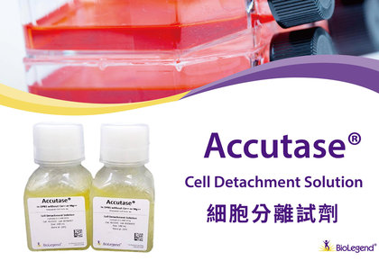 Accutase® 細胞分離試劑 - Accutase® 細胞分離試劑 Trypsin 替代物 (非哺乳動物及細菌來源)