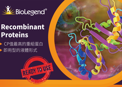 BioLegend 即用型的重組蛋白(Recombinant protein)，提供多選擇的生長因子、細胞激素、驅化因子等重組蛋白產品! - 即用型的重組蛋白,細胞因子,細胞素,細胞介素,Recombinant protein,chemokine,Cytokine