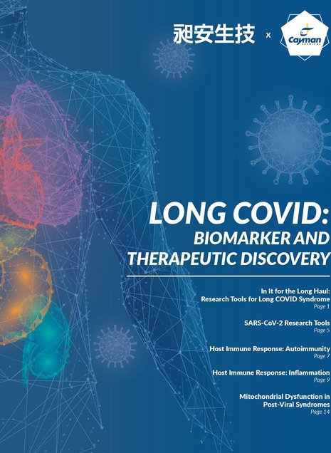 Cayman 長新冠 (Long COVID) 生物標記與研究工具書  - Cayman Long COVID 生物標記與研究工具書 