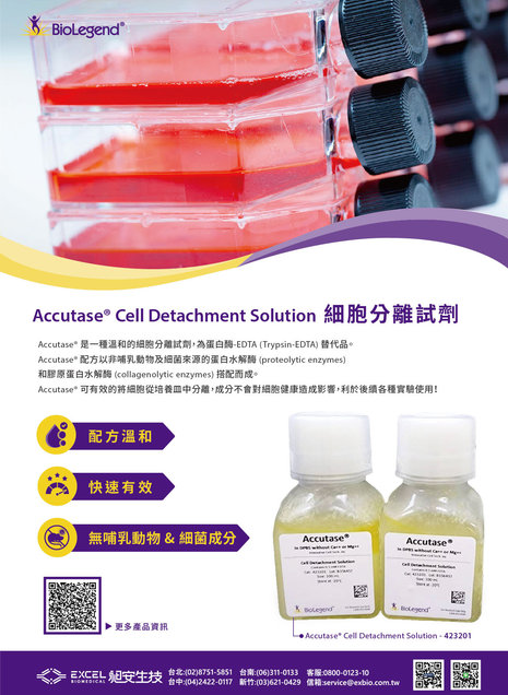 BioLegend Accutase® 細胞分離試劑 - BioLegend Accutase® 細胞分離試劑