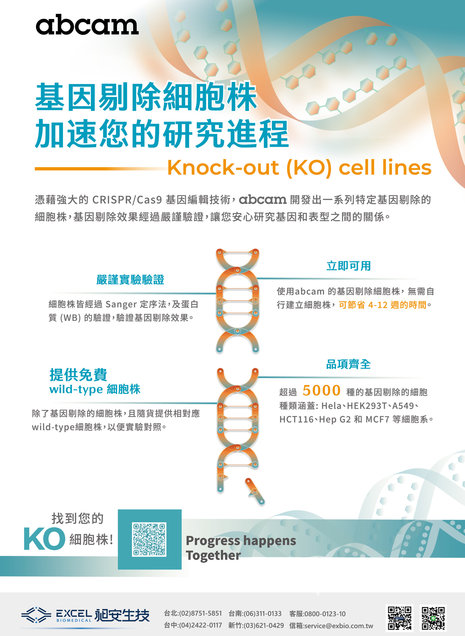 abcam 基因剔除細胞株 - abcam, 細胞株, cell line, knock-out cell line, CRISPR/CS9