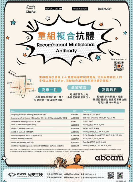 Abcam 重組複合抗體 - abcam, multiclonal, antibody, 抗體, 重組抗體