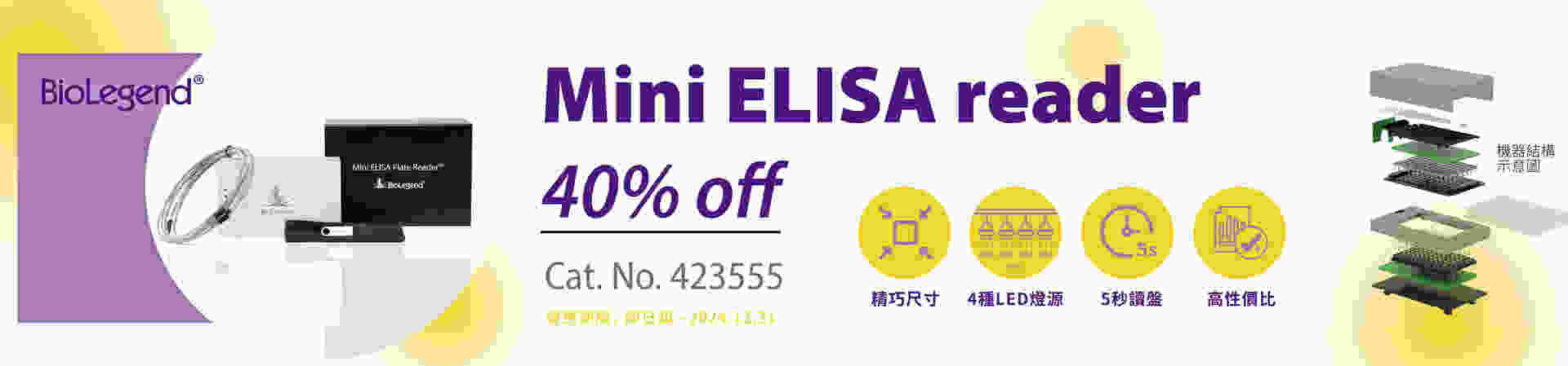 BioLegend’s Mini ELISA Plate Reader™ 